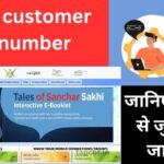taf cop customer care number